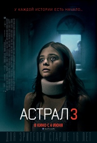 Смотреть Астрал 3, трейлер на русском языке,  дата выхода в прокат