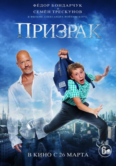 Комедия Призрак, смотреть трейлер, обзор фильма